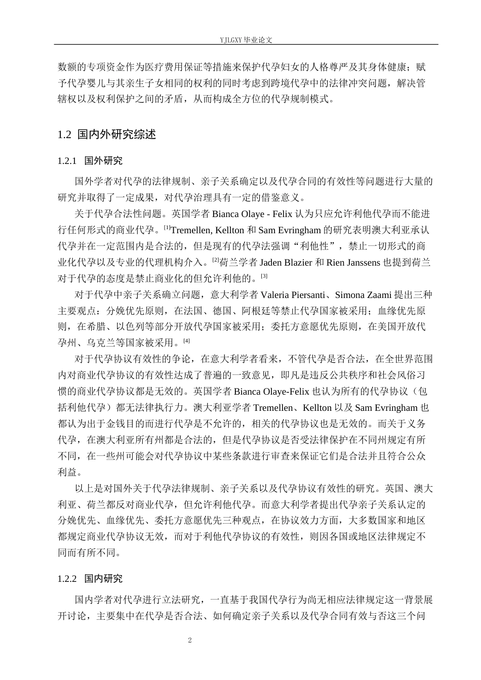 26年WP法学 代孕行为法律规制研究14.11-AI_1(20845字).docx_第6页