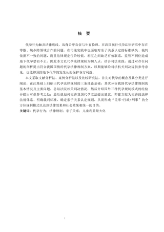 26年WP法学 代孕行为法律规制研究14.11-AI_1(20845字).docx