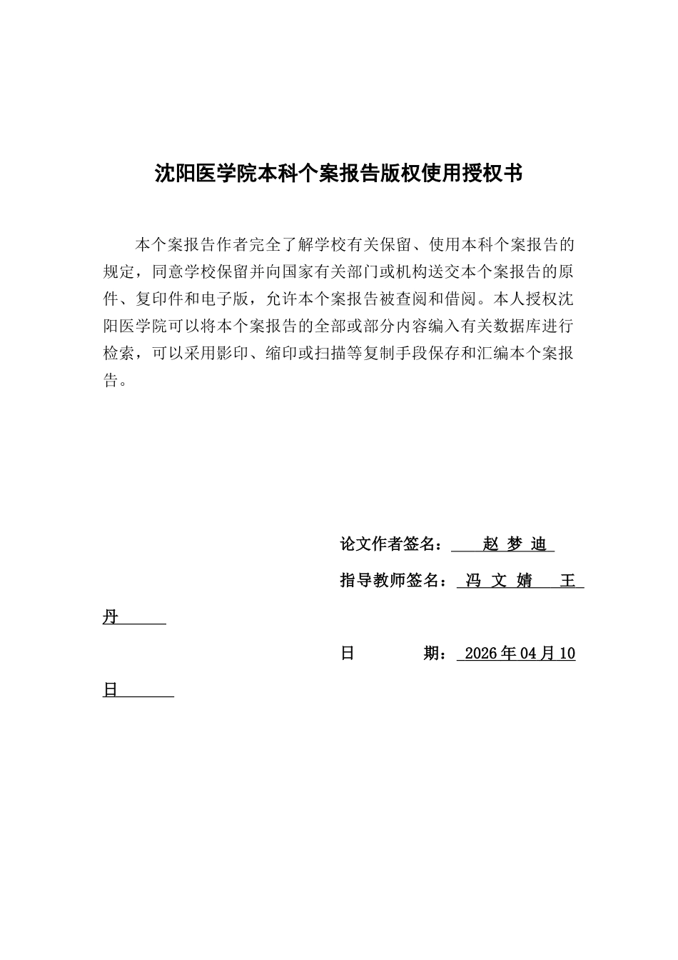 26年WP护理学 1例足背砸伤合并跖骨骨折伴皮肤坏死患者的个案护理24.23-AI(个案报告)(4893字).docx_第2页