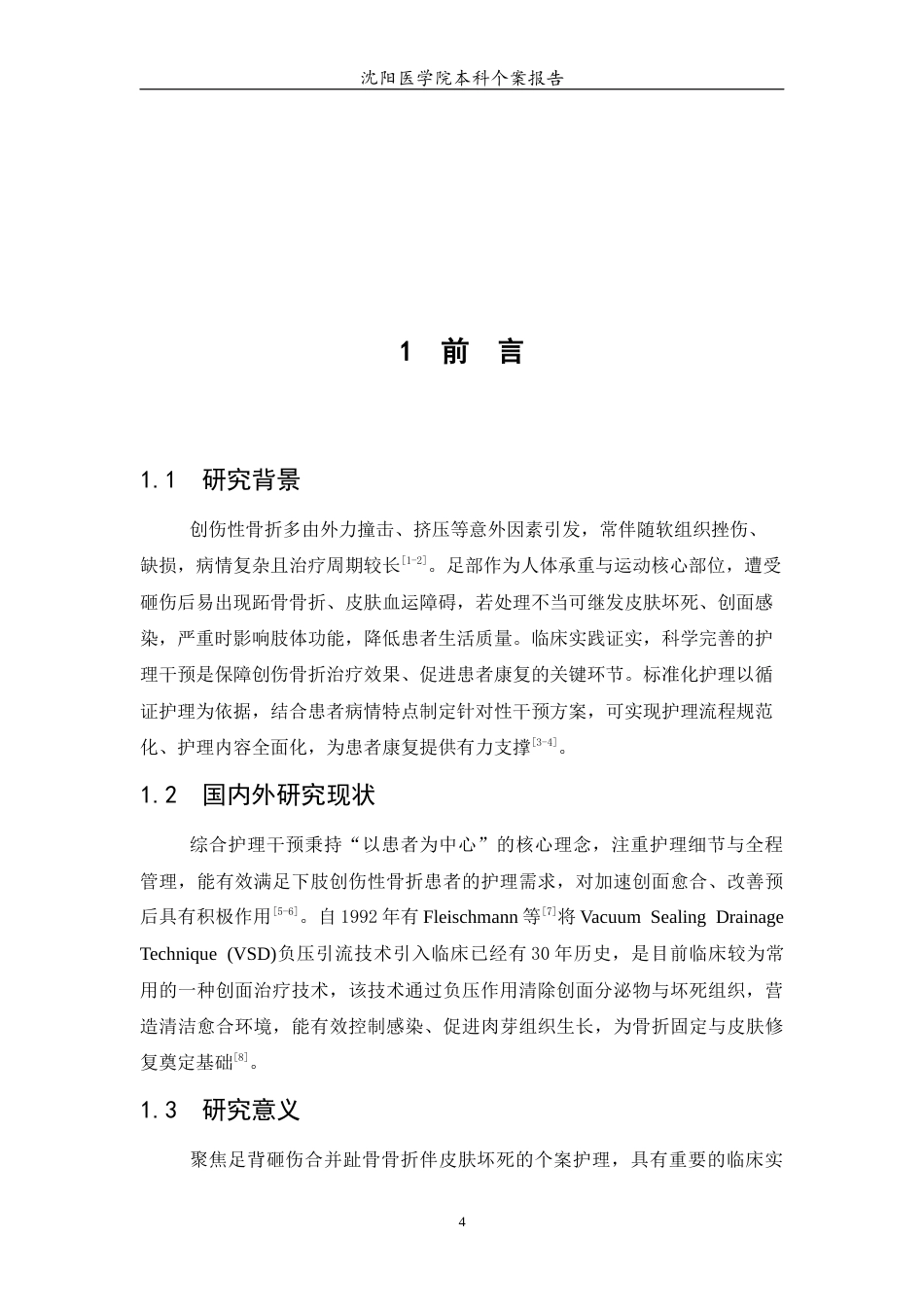 26年WP护理学 1例足背砸伤合并跖骨骨折伴皮肤坏死患者的个案护理24.23-AI(个案报告)(4893字).docx_第7页