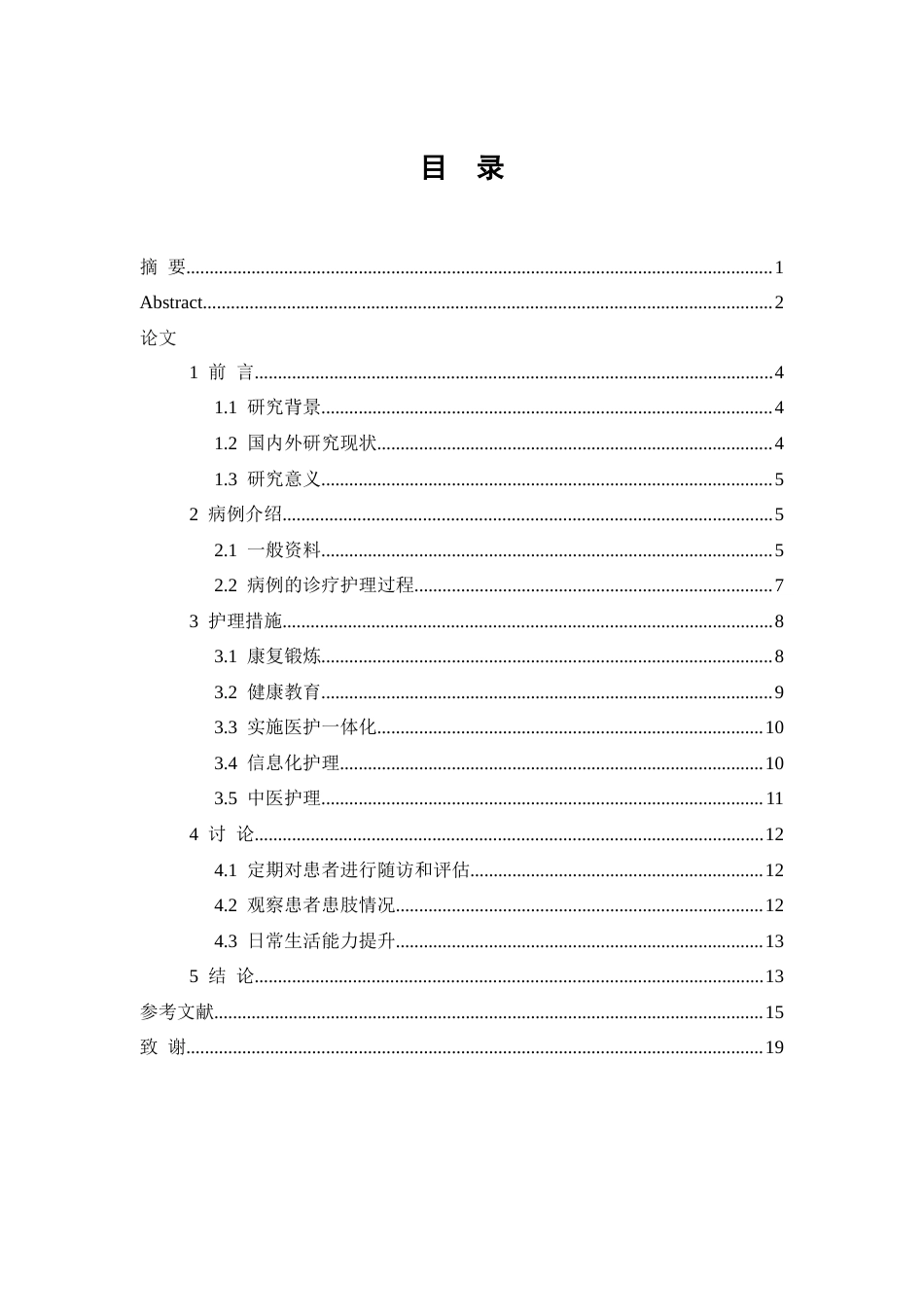 26年WP护理学 1例乳腺癌术后患肢功能康复的护理24.31-AI_1(11427字).doc_第1页