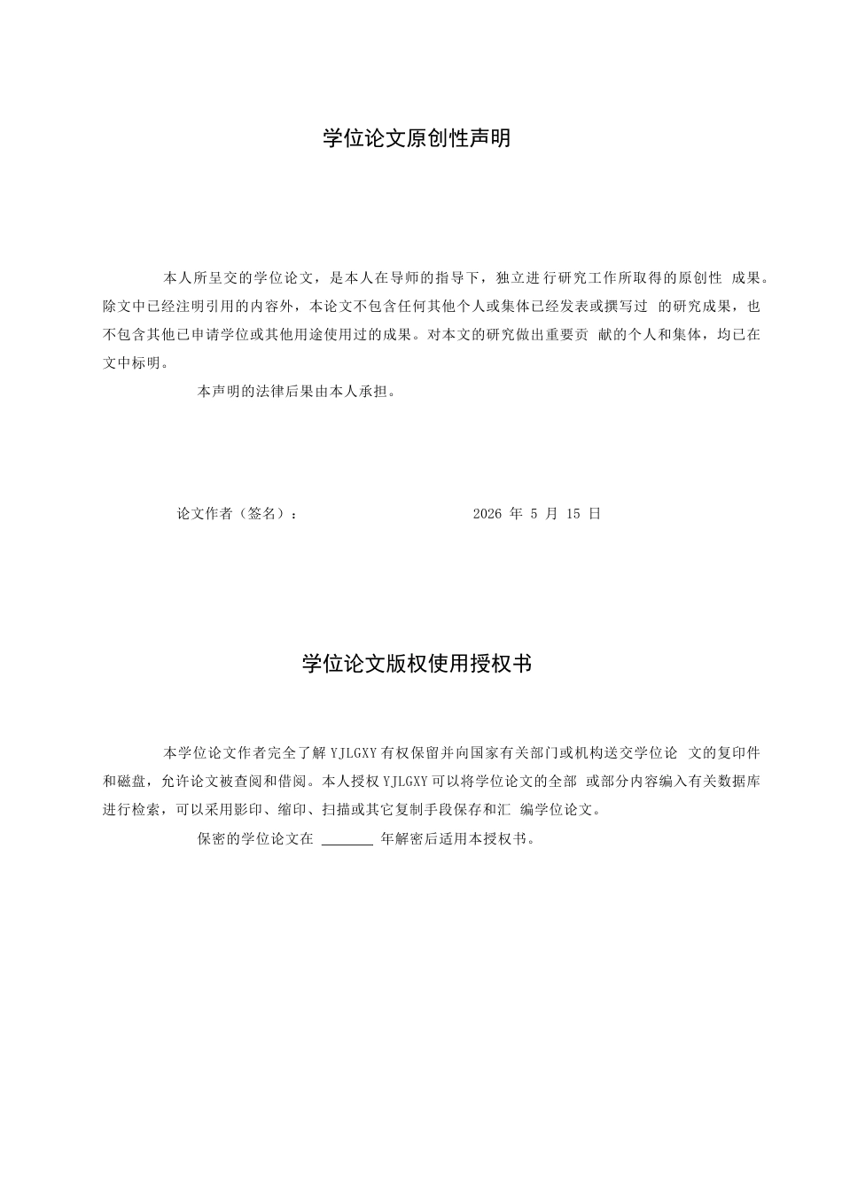 26年WP汉语言文学 《挪威的森林》中男女关系情感内核分析6.39-AI1.89_1(21598字).docx_第1页