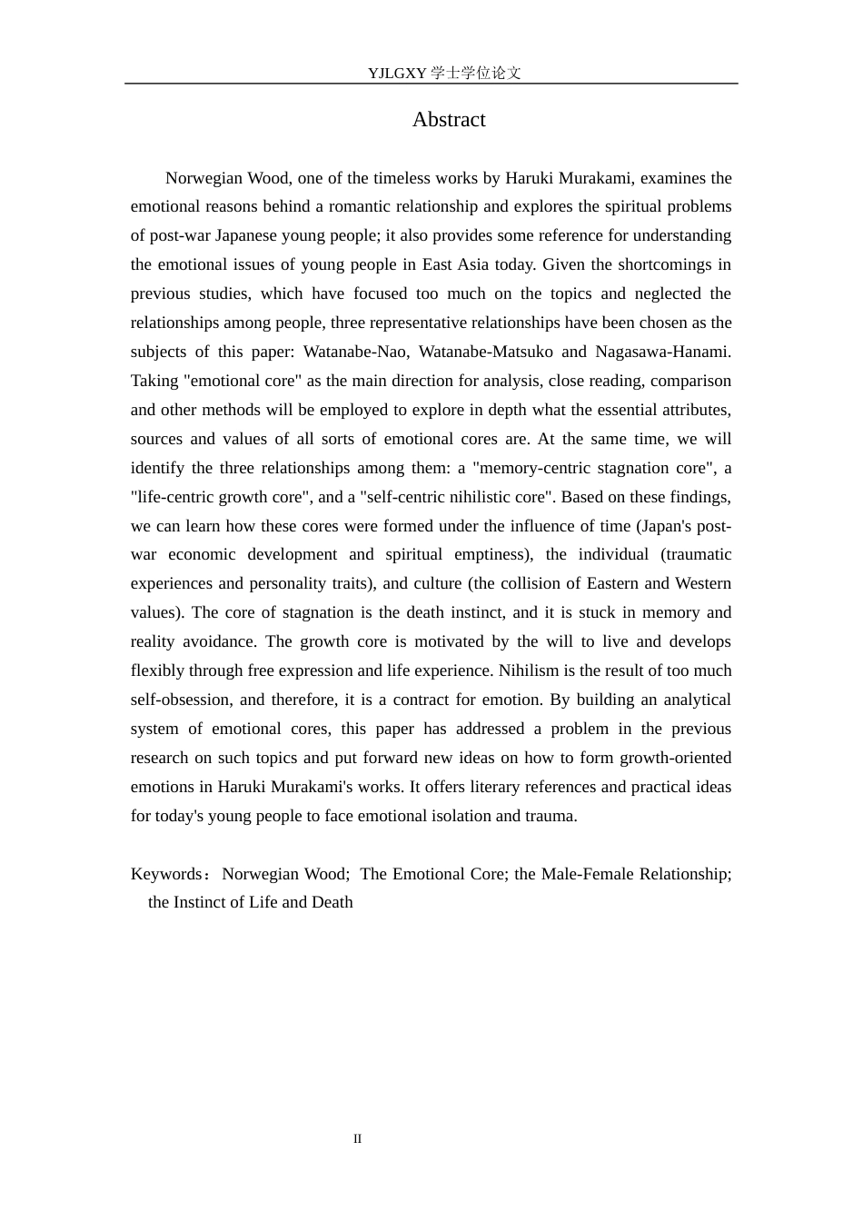 26年WP汉语言文学 《挪威的森林》中男女关系情感内核分析6.39-AI1.89_1(21598字).docx_第3页