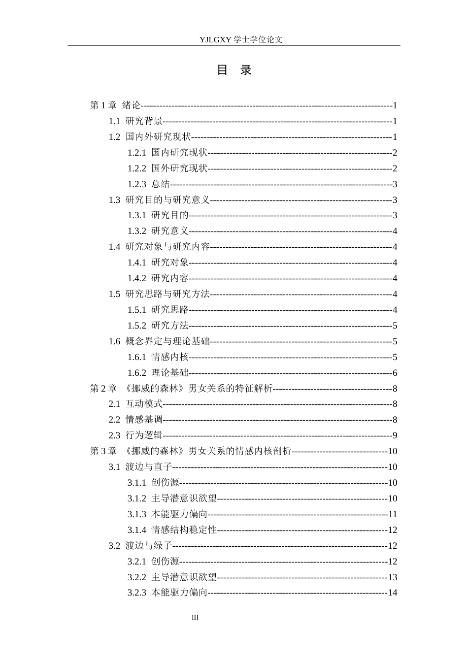 26年WP汉语言文学 《挪威的森林》中男女关系情感内核分析6.39-AI1.89_1(21598字).docx_第4页