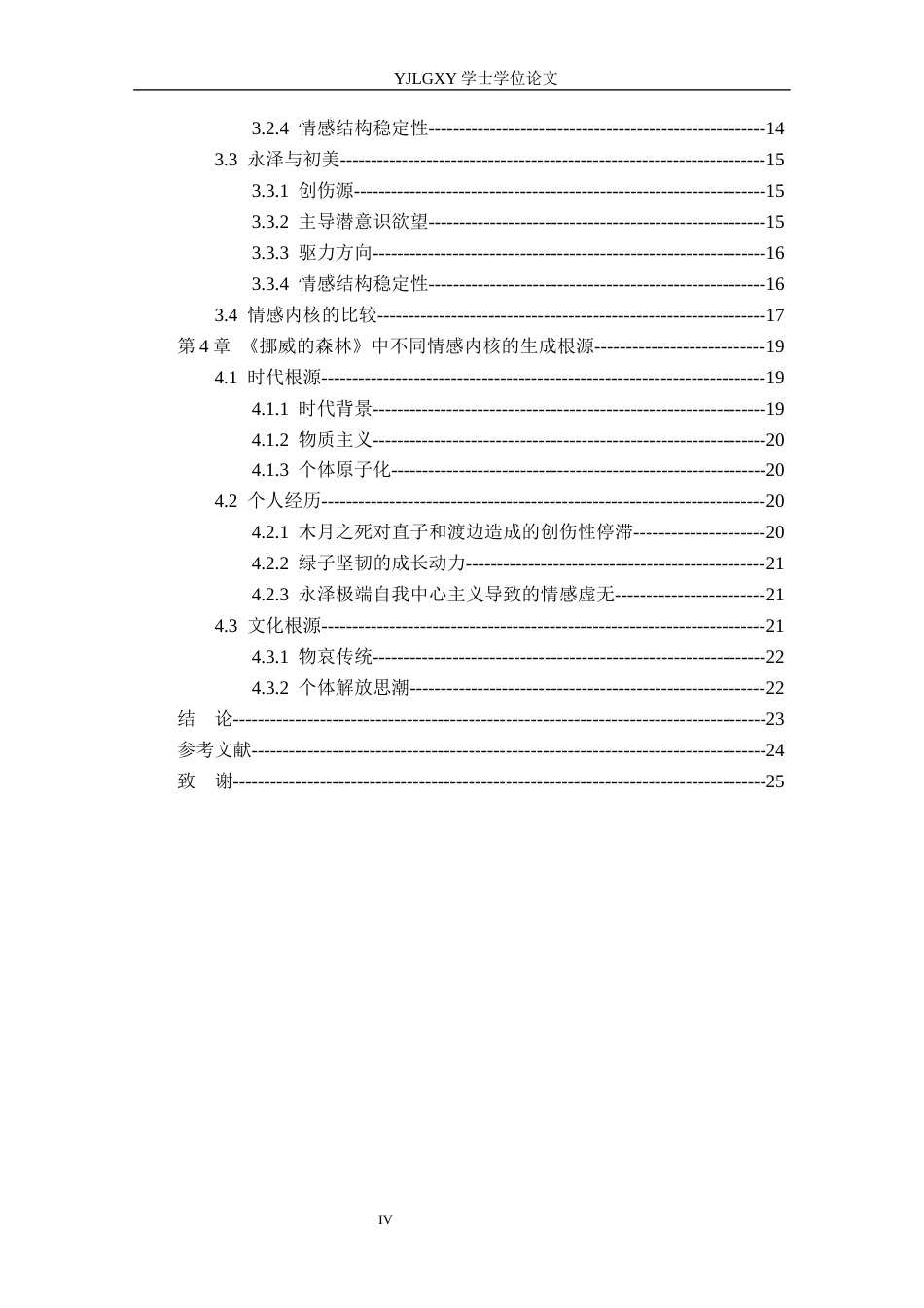 26年WP汉语言文学 《挪威的森林》中男女关系情感内核分析6.39-AI1.89_1(21598字).docx_第5页