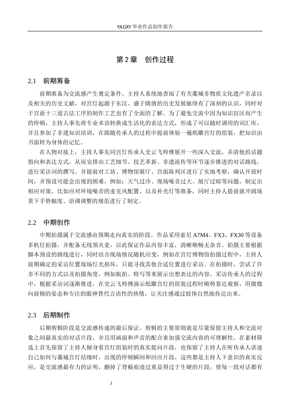 26年WP播音与主持艺术 毕业作品《一灯一味一座城》中主持人交流感的运用2.72-AI11.92(13006字).docx_第6页