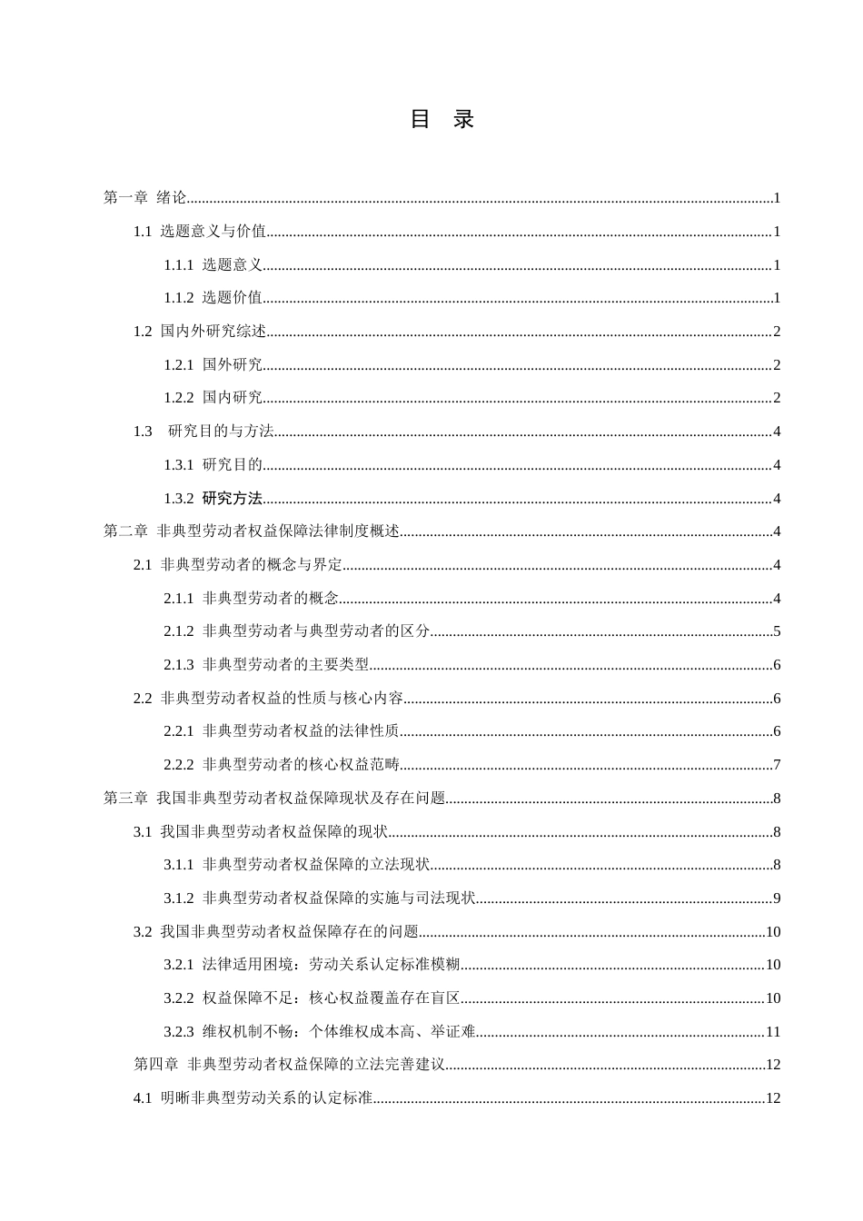 26年WP法学 非典型性劳动者法律权益保障研究18.54-AI(18848字).docx_第5页
