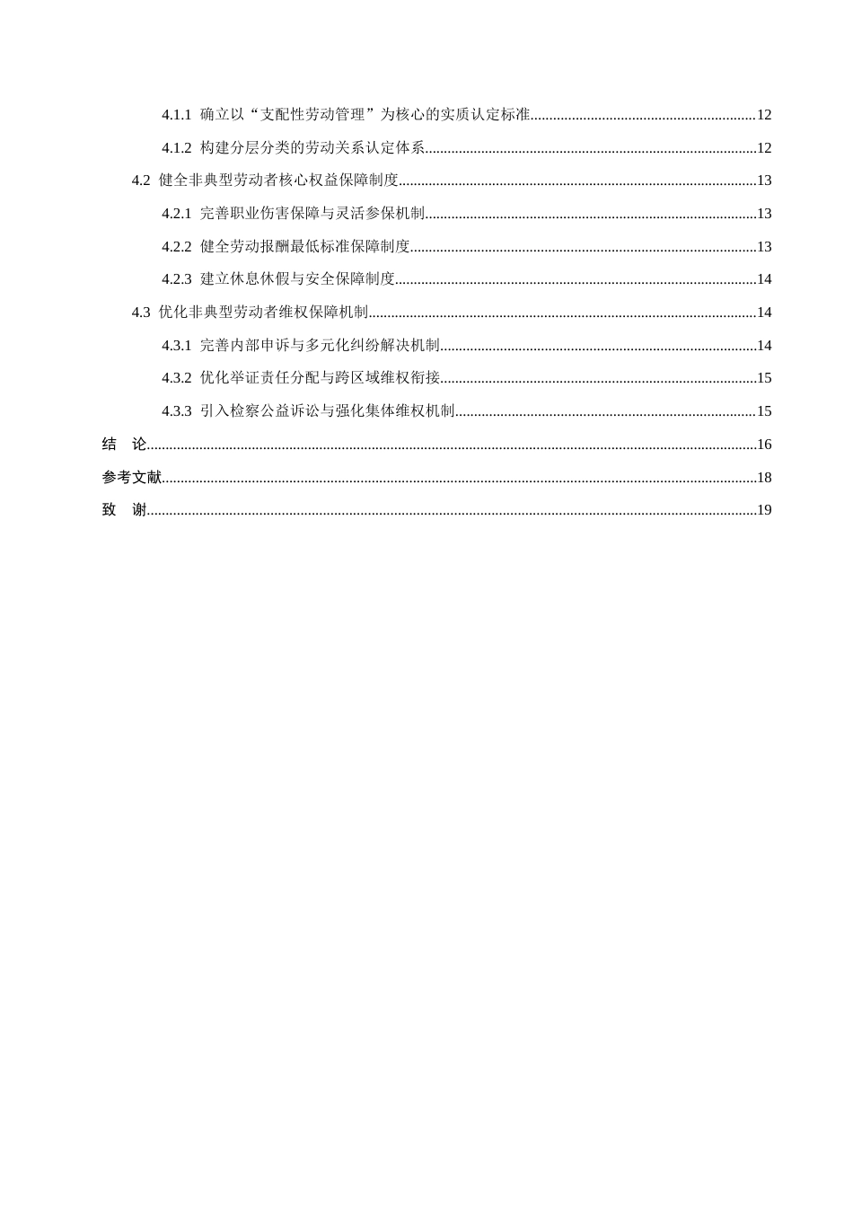 26年WP法学 非典型性劳动者法律权益保障研究18.54-AI(18848字).docx_第6页