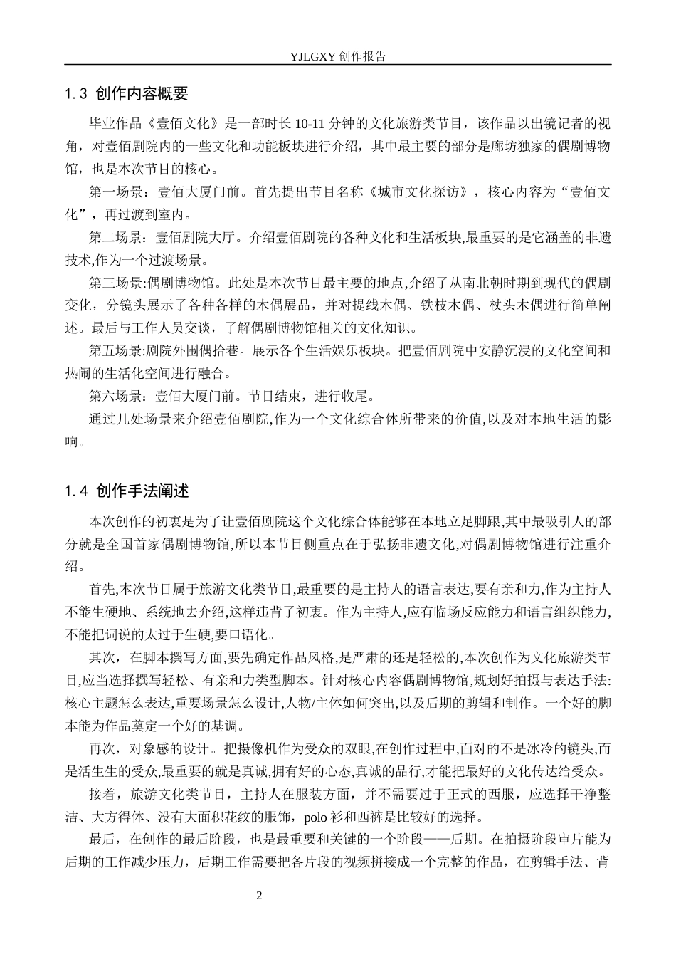 26年WP播音与主持艺术 毕业作品《壹佰文化》中主持人对象感的运用2.15-AI3.91(13792字).docx_第5页
