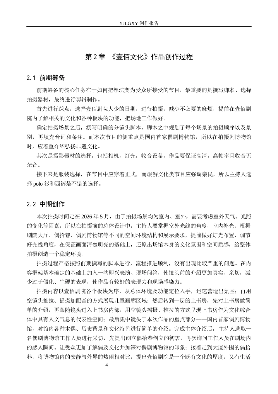 26年WP播音与主持艺术 毕业作品《壹佰文化》中主持人对象感的运用2.15-AI3.91(13792字).docx_第7页