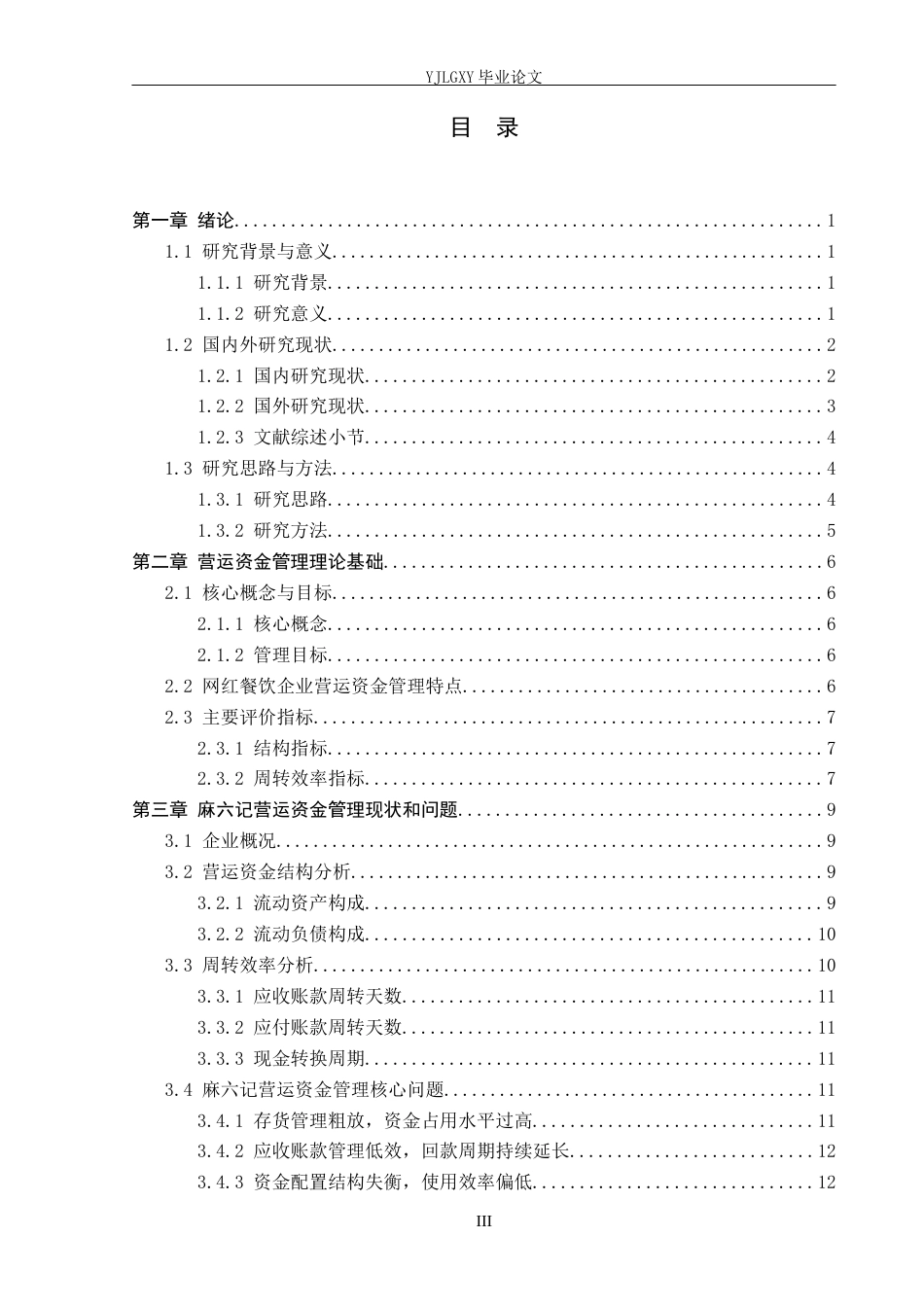 26年WP会计学 麻六记营运资金管理问题分析10.06-AI(24736字).docx_第4页