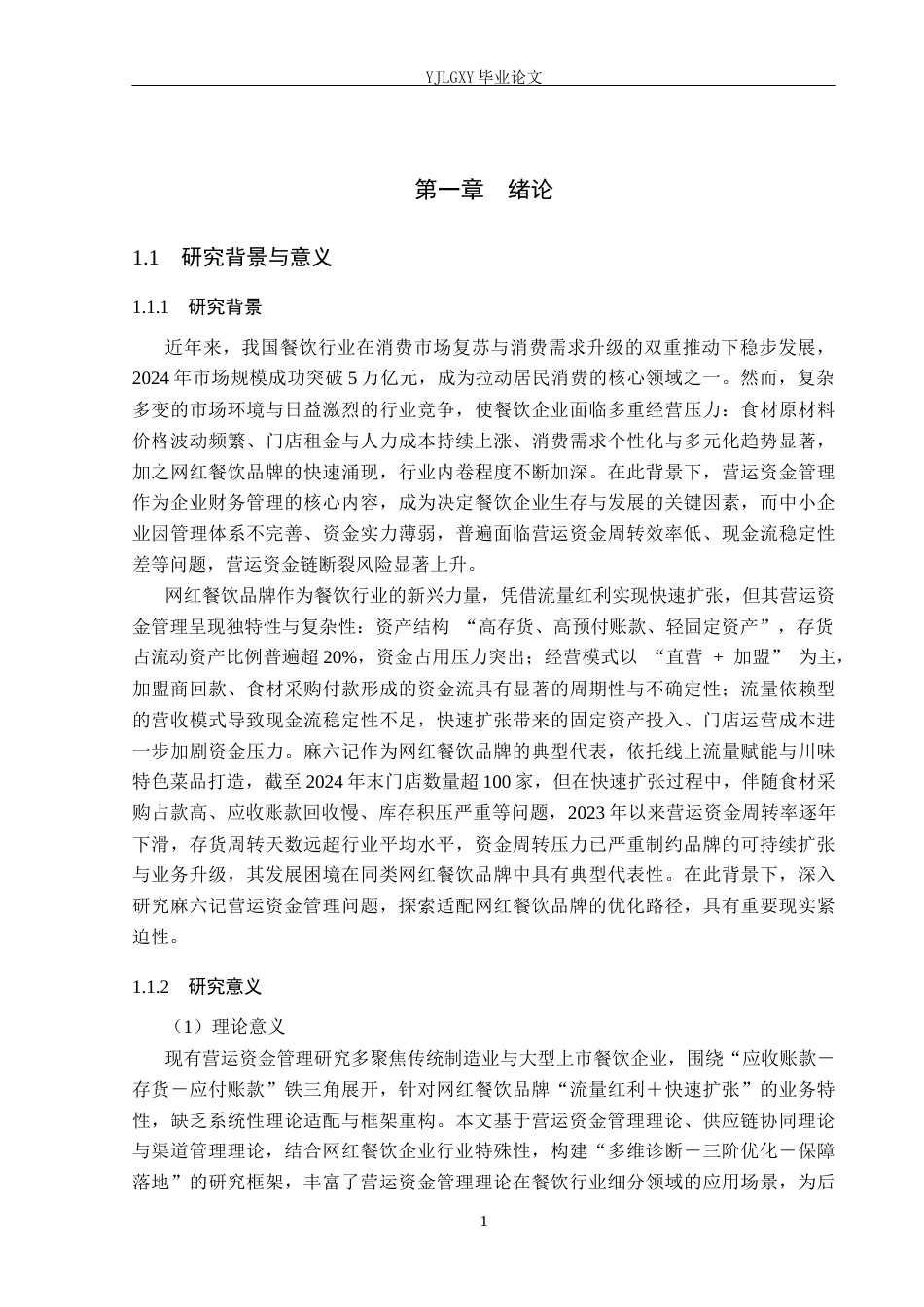 26年WP会计学 麻六记营运资金管理问题分析10.06-AI(24736字).docx_第6页