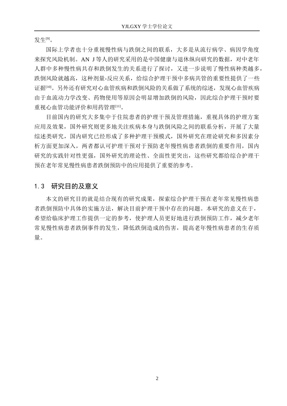 26年WP护理学 综合护理干预在老年常见慢性病患者跌倒预防中的应用8.28-AI3.5_1(13049字).docx_第5页