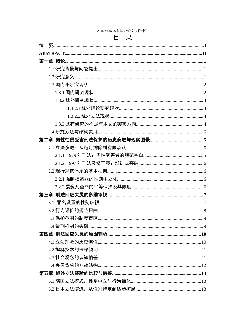 26年WP法学 论我国男性性自主权的刑法保护7.85-AI通过(18214字).docx_第1页