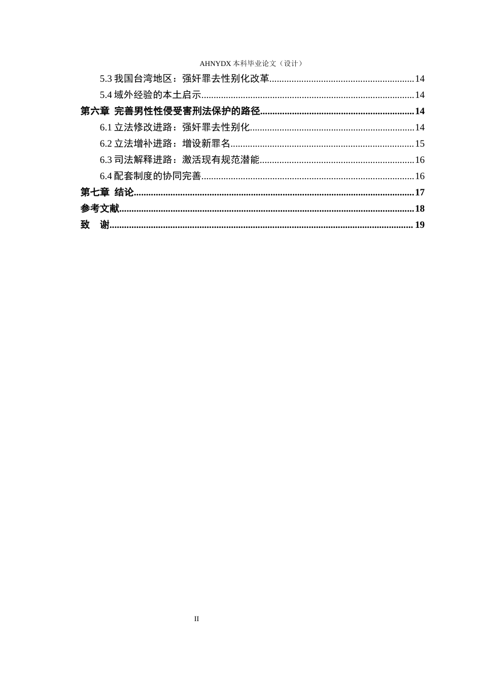 26年WP法学 论我国男性性自主权的刑法保护7.85-AI通过(18214字).docx_第2页