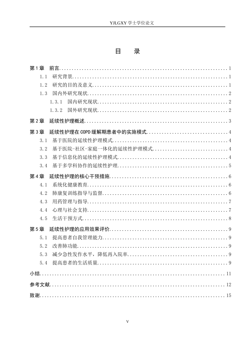 26年WP护理学 延续性护理在COPD稳定期患者中的应用进展18.11-AI33.77_1(11661字).docx_第3页