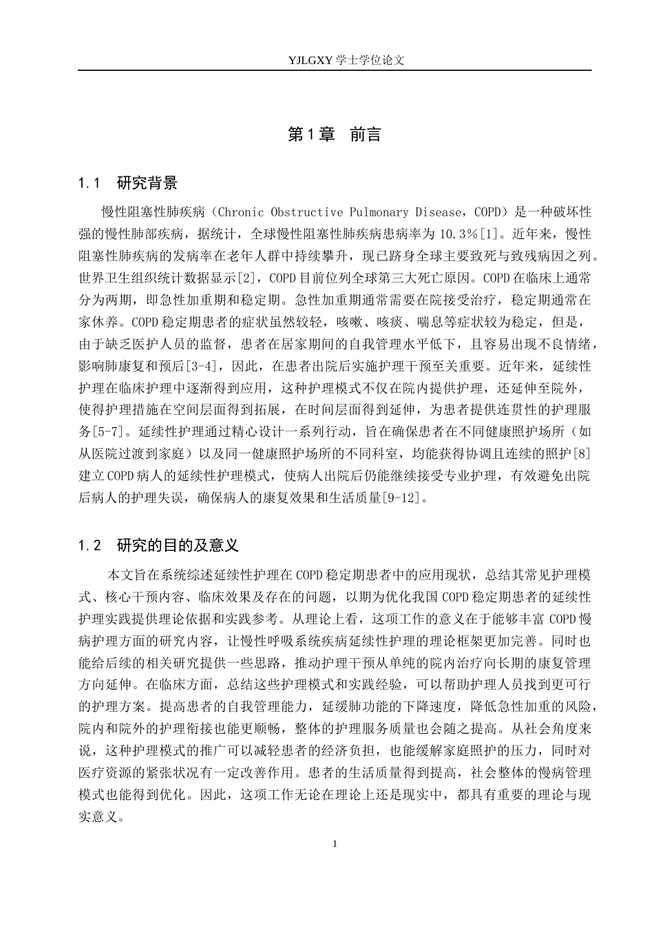 26年WP护理学 延续性护理在COPD稳定期患者中的应用进展18.11-AI33.77_1(11661字).docx_第4页