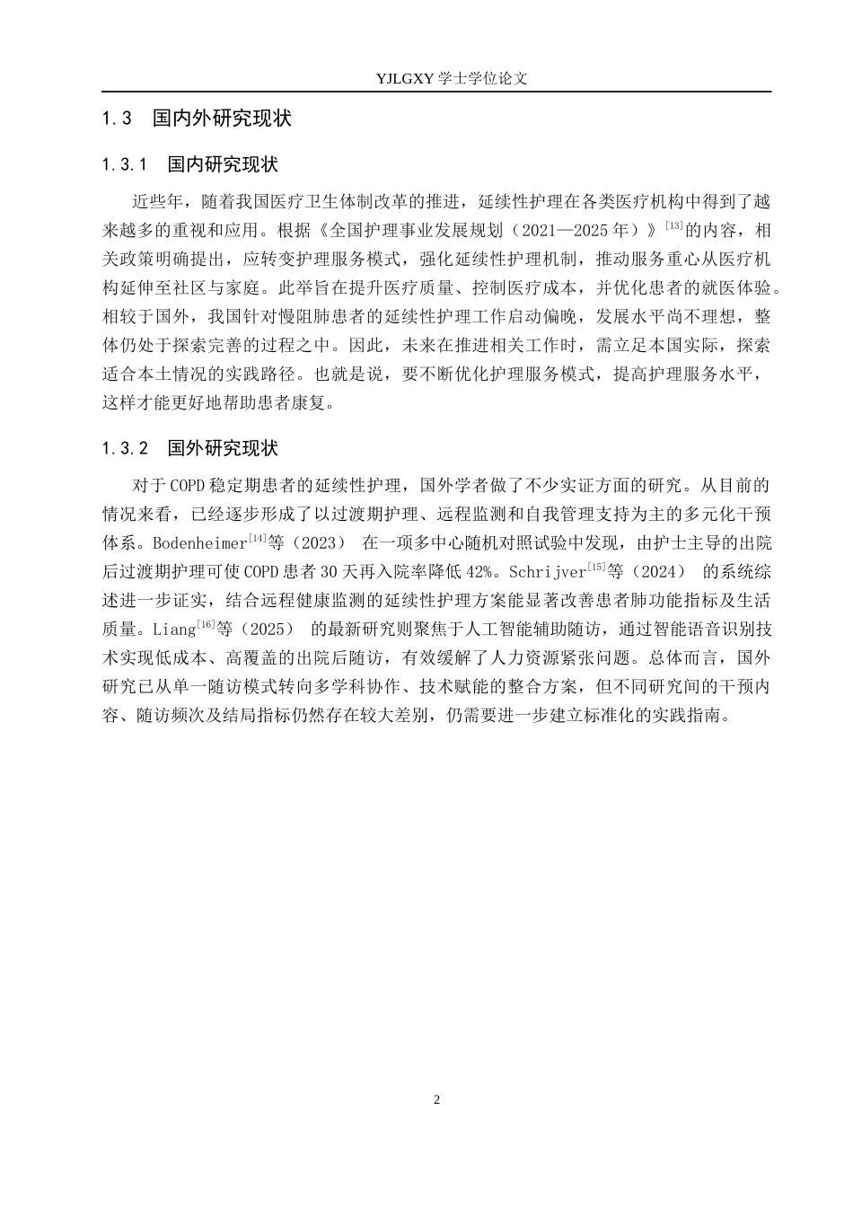 26年WP护理学 延续性护理在COPD稳定期患者中的应用进展18.11-AI33.77_1(11661字).docx_第5页