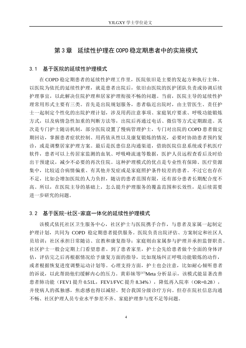 26年WP护理学 延续性护理在COPD稳定期患者中的应用进展18.11-AI33.77_1(11661字).docx_第7页
