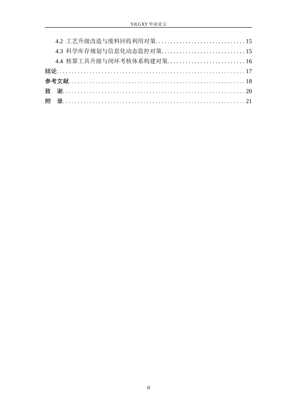 26年WP会计学 小微企业材料成本管理研究--以健佳金属制品厂为例2.53-AI16.9(20416字).docx_第4页