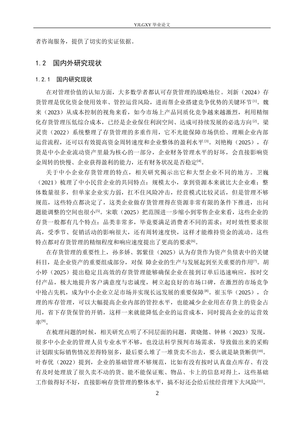 26年WP会计学 中小企业存货管理研究-以徐水区置家家具为例6.6-AI11.29(16358字).docx_第6页