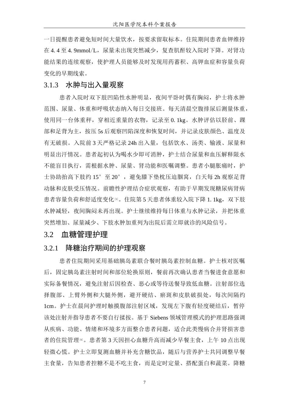 26年WP护理学 1例II型糖尿病患者并发糖尿病肾病患者的护理5.04-AI_1(14421字).doc_第8页