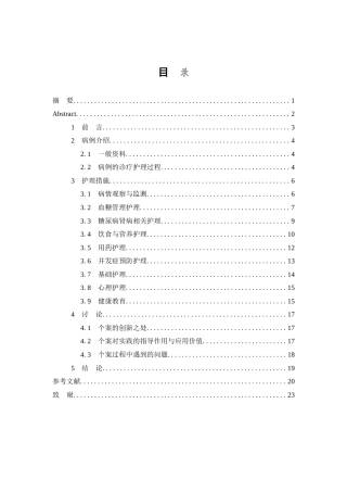 26年WP护理学 1例II型糖尿病患者并发糖尿病肾病患者的护理5.04-AI_1(14421字).doc