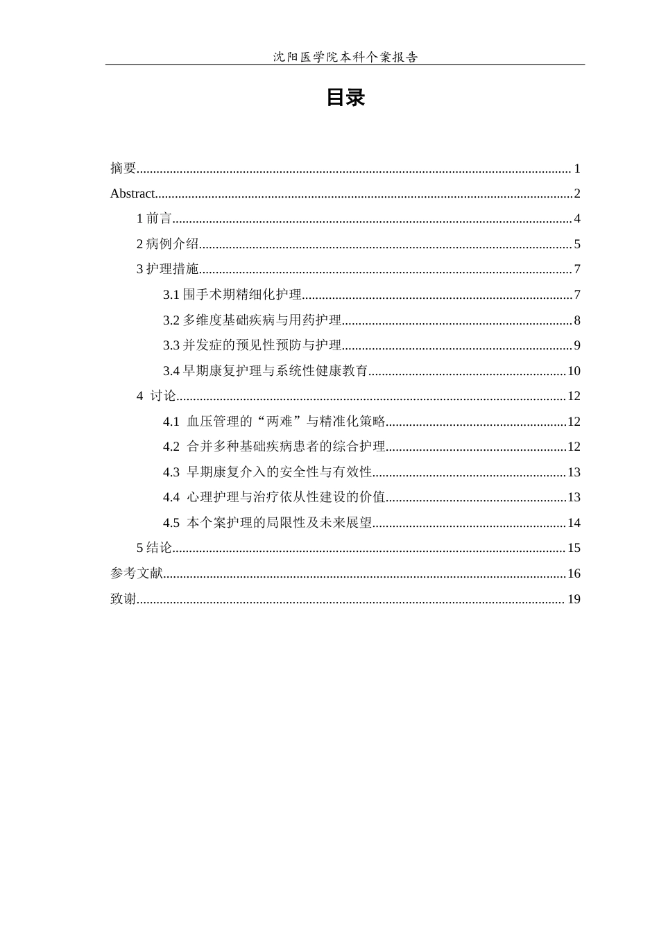 26年WP护理学 1例脑梗塞右侧颈内动脉支架治疗后患者的护理10.43-AI2.88(个案报告)(11046字).docx_第2页