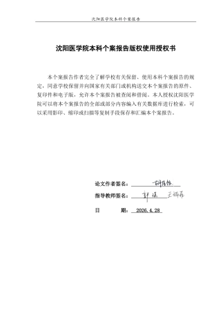 26年WP护理学 1例脑梗塞右侧颈内动脉支架治疗后患者的护理10.43-AI2.88(个案报告)(11046字).docx