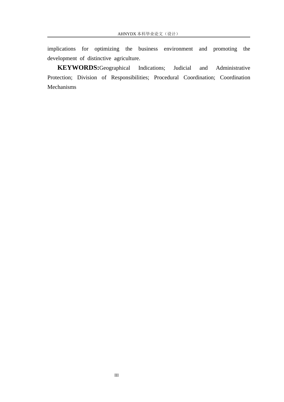 26年WP法学 功能分工与程序衔接：地理标志的司法与行政协同保护机制研究5.94-AI通过(17325字).docx_第4页