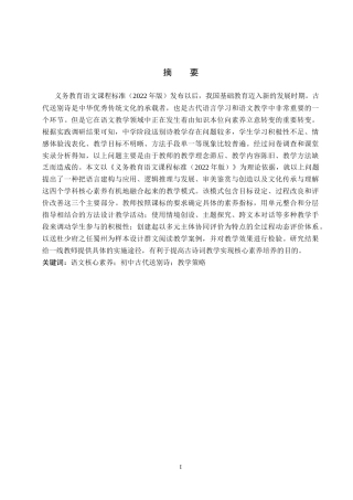 26年WP汉语言文学 语文核心素养视域下初中语文古代送别诗的教学研究5.63-AI7.7_1(24229字).docx