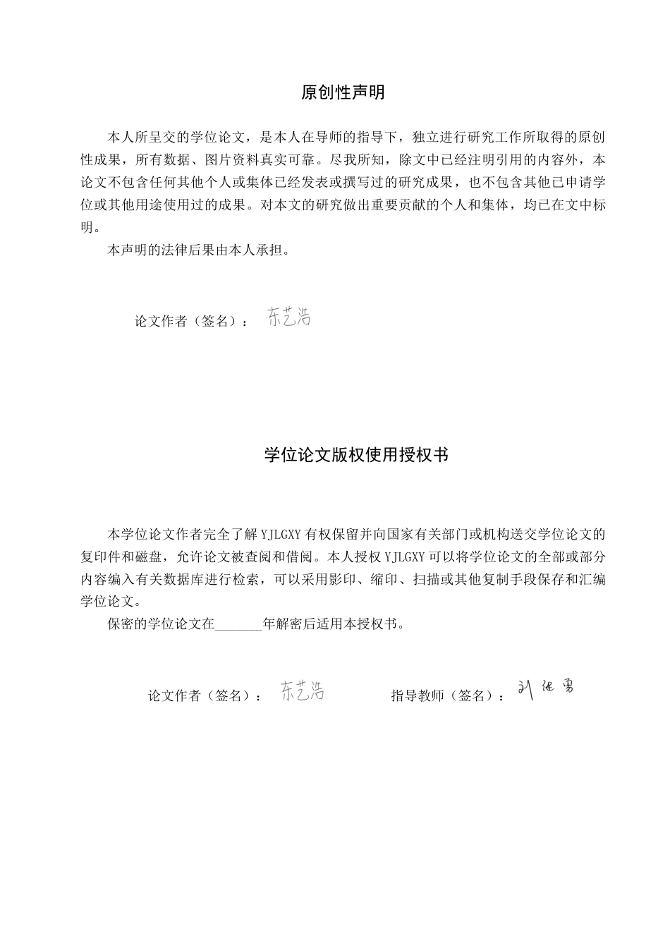26年WP法学 人脸识别中知情同意规则研究7.47-AI_1(16339字).docx_第2页
