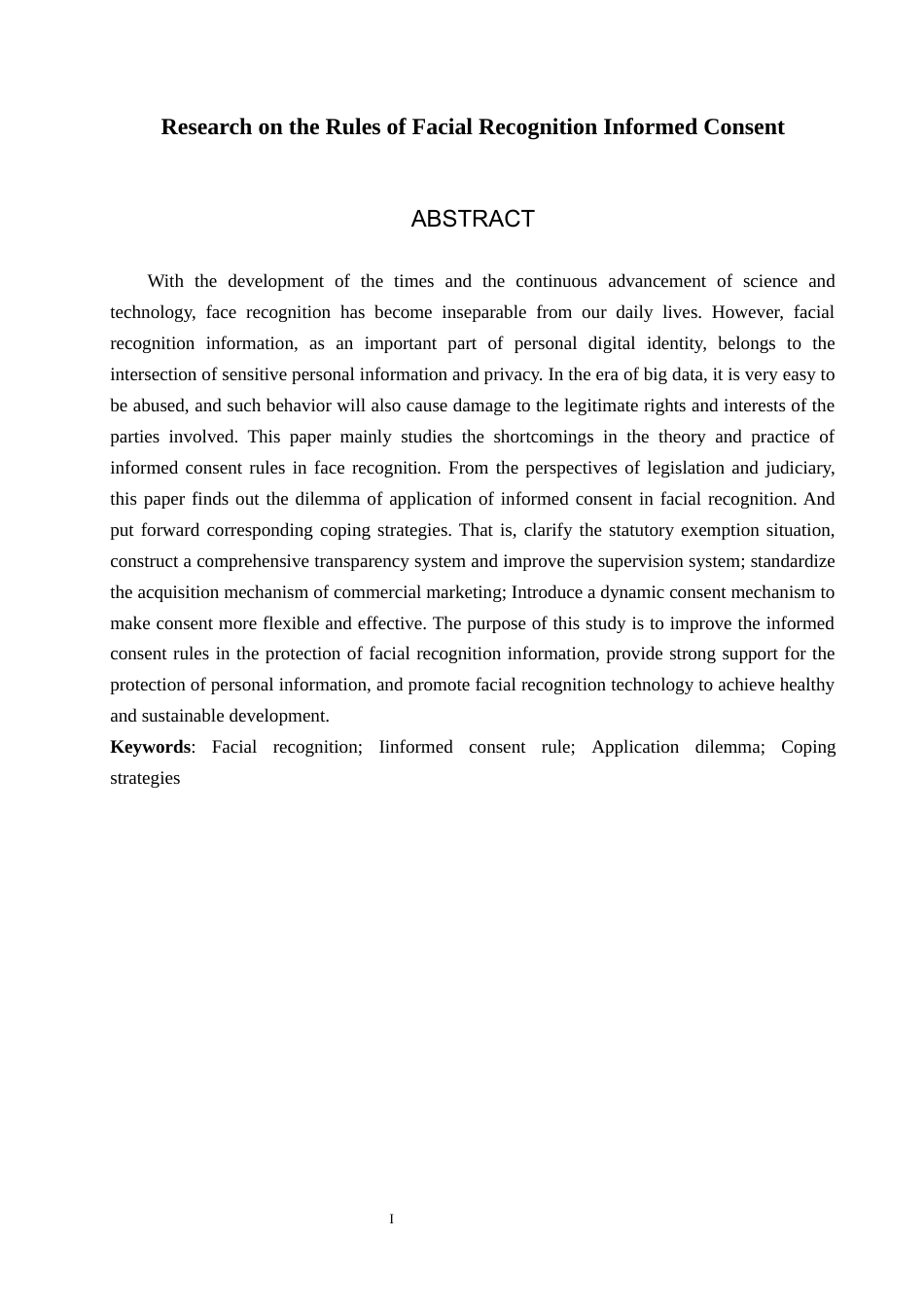 26年WP法学 人脸识别中知情同意规则研究7.47-AI_1(16339字).docx_第4页