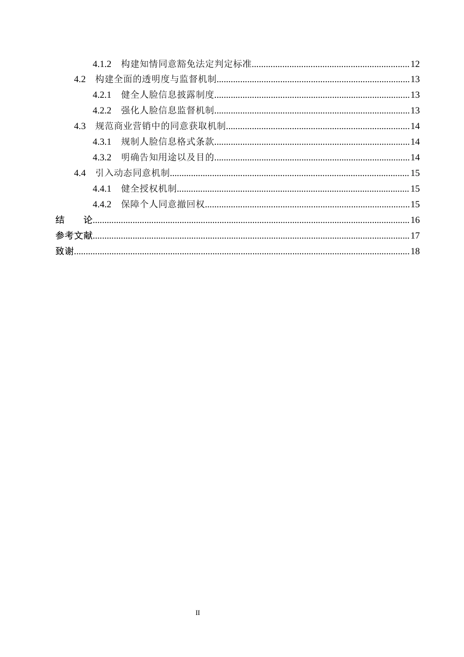 26年WP法学 人脸识别中知情同意规则研究7.47-AI_1(16339字).docx_第6页
