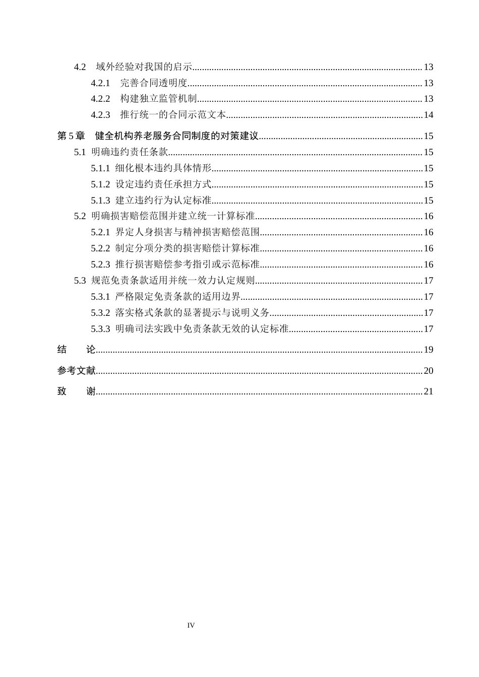 26年WP法学 机构养老服务合同问题研究1.62-AI(20891字).docx_第5页