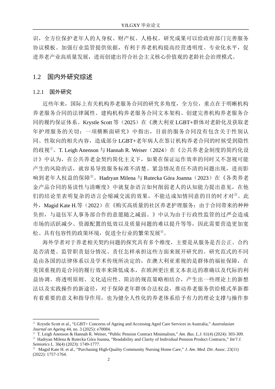 26年WP法学 机构养老服务合同问题研究1.62-AI(20891字).docx_第7页