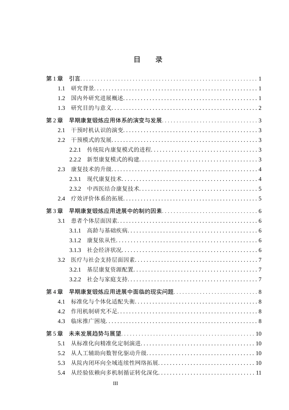 26年WP护理学 早期康复锻炼在脑卒中恢复期患者功能恢复中的应用进展6.23-AI18.08_1(13119字).docx_第3页
