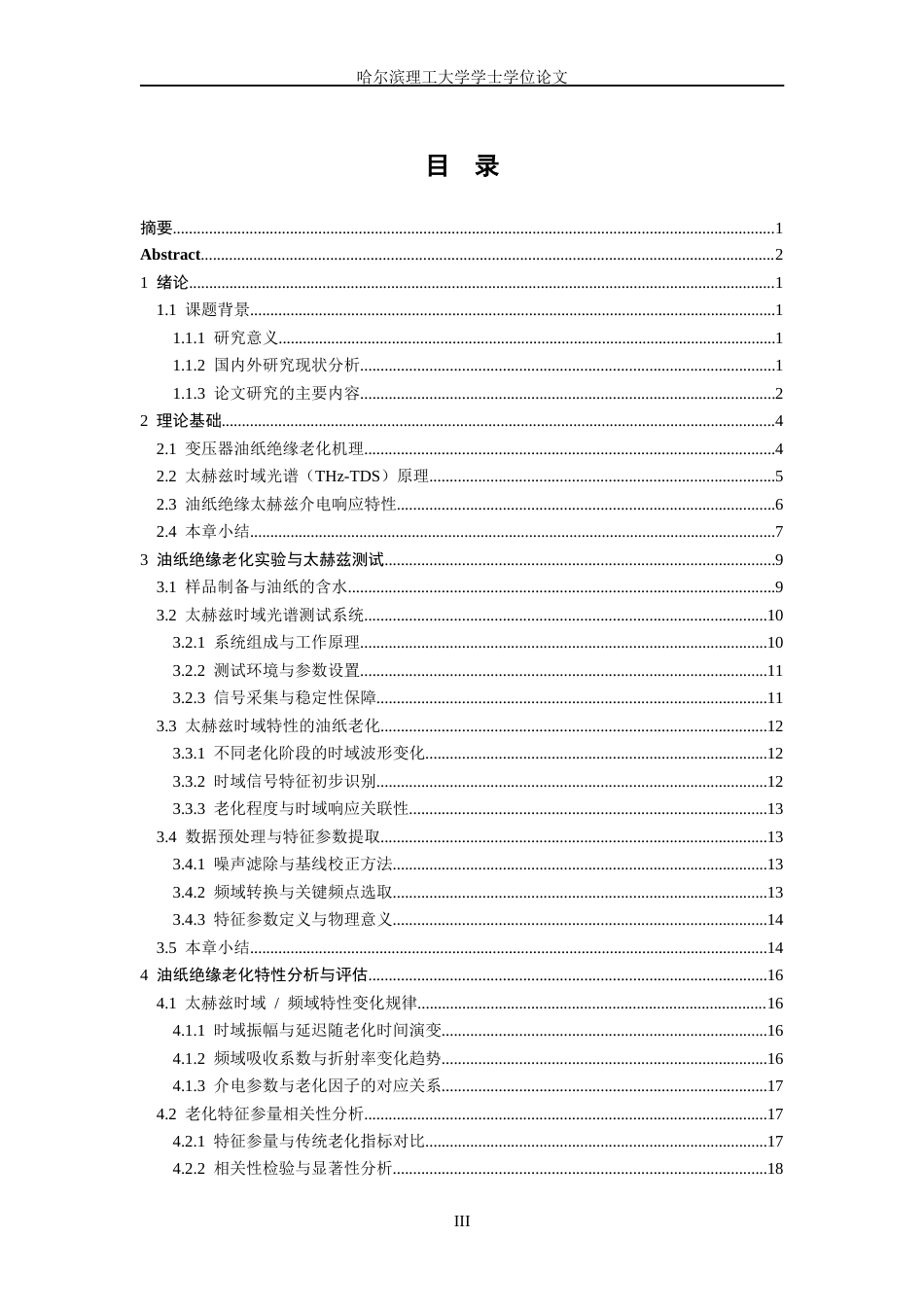 26年WP电气工程及其自动化 基于太赫兹时域特性的变压器油纸绝缘老化特性研究6.43-AI11.75(18617字).docx_第5页