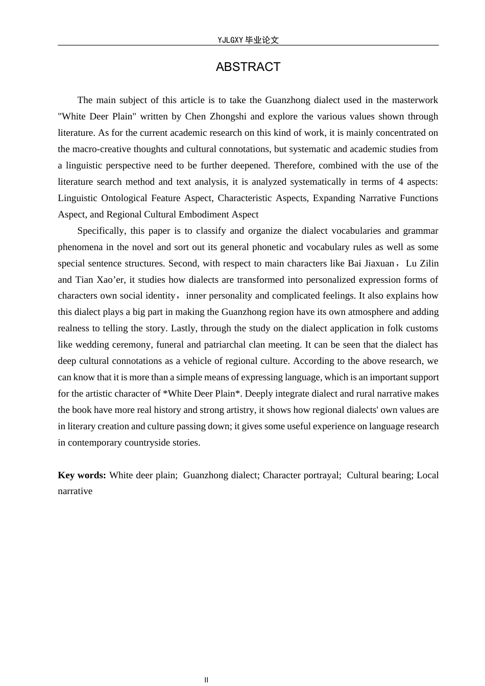 26年WP汉语言文学 《白鹿原》的关中方言分析10.14-AI_1(21417字).docx_第2页