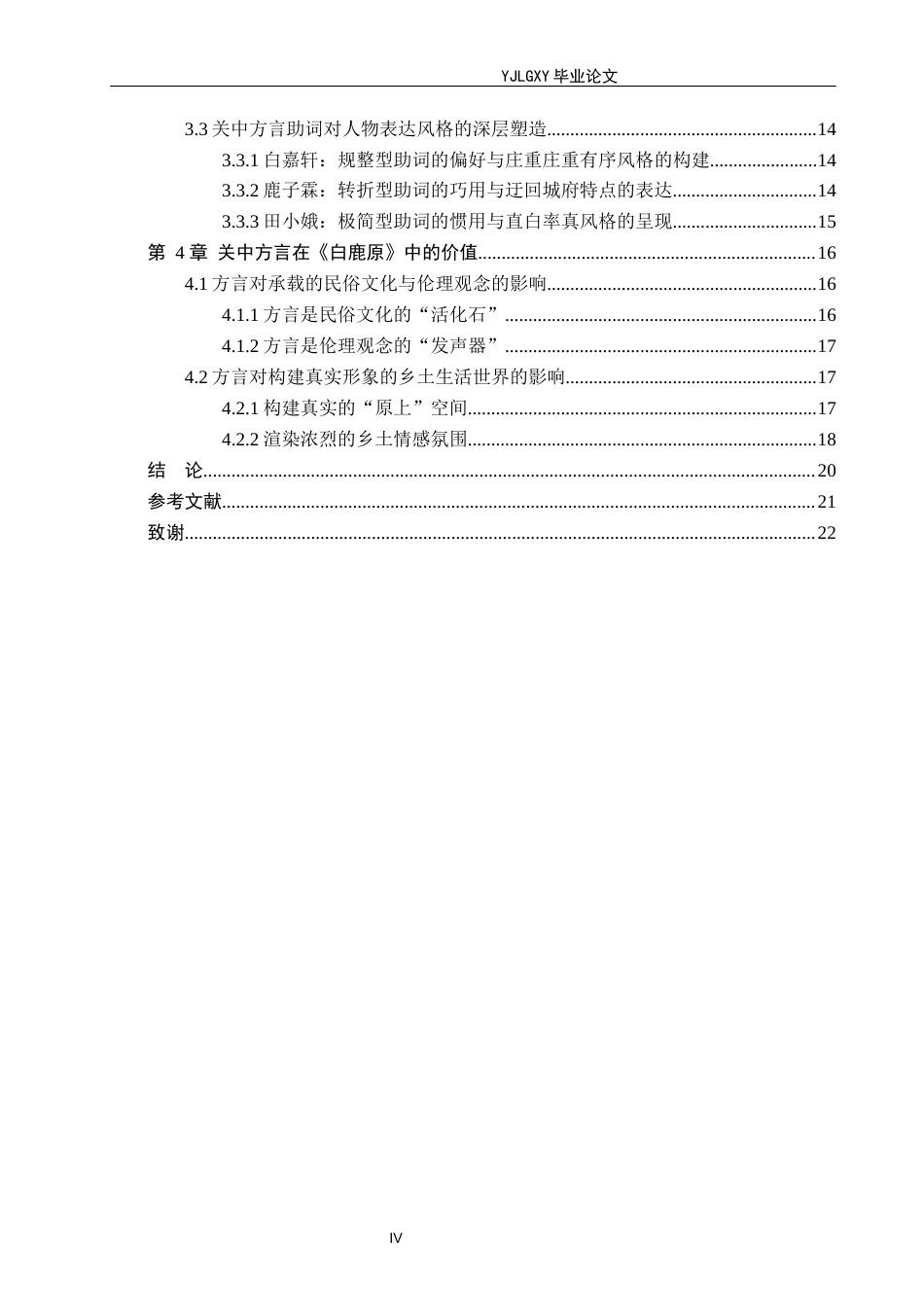 26年WP汉语言文学 《白鹿原》的关中方言分析10.14-AI_1(21417字).docx_第4页