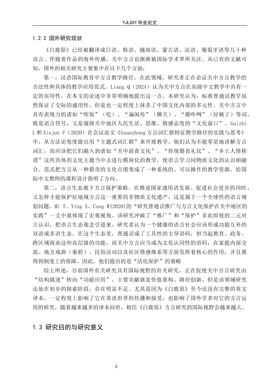 26年WP汉语言文学 《白鹿原》的关中方言分析10.14-AI_1(21417字).docx_第7页