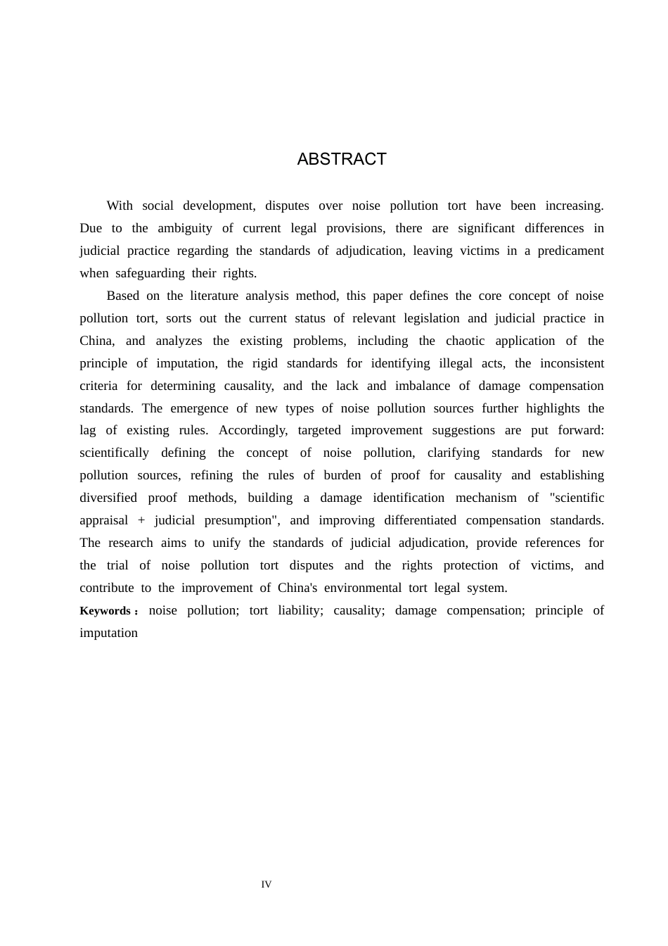 26年WP法学 噪声污染侵权责任问题研究9.9-AI_1(18732字).docx_第2页