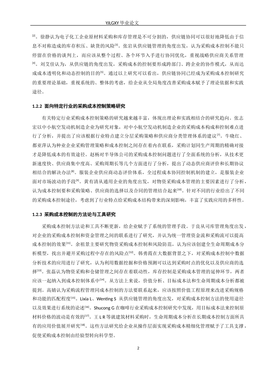 26年WP审计学 企业采购成本控制研究——以天津市倍利加科技发展有限公司为例6.42-AI(19629字).docx_第5页