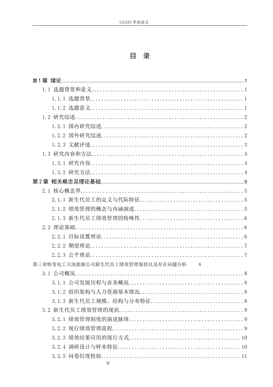 26年WP工商管理 特变电工天池能源公司新生代员工绩效管理问题研究5.65-AI2.52(17921字).docx_第3页