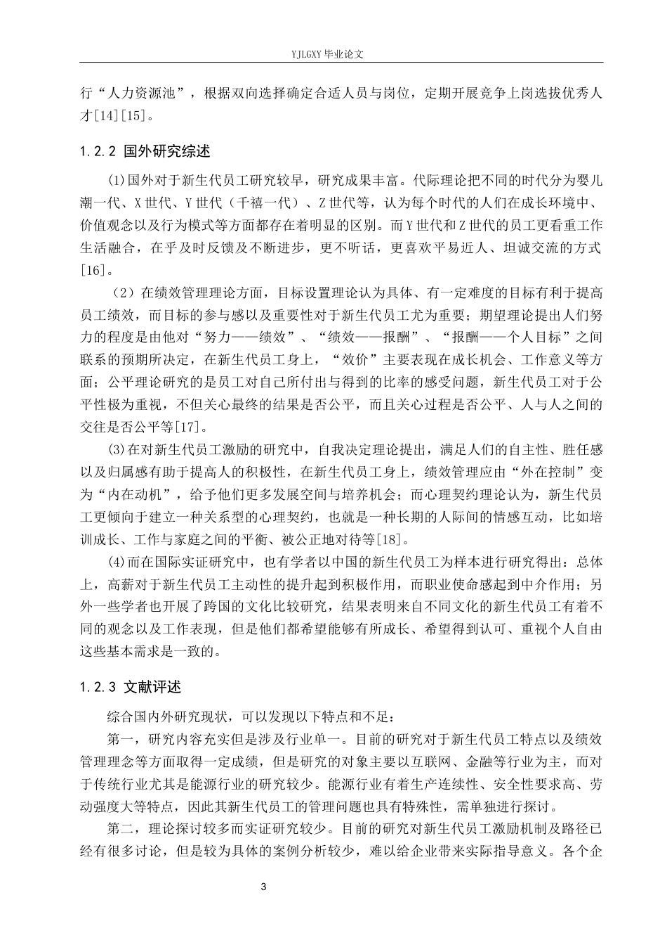 26年WP工商管理 特变电工天池能源公司新生代员工绩效管理问题研究5.65-AI2.52(17921字).docx_第7页