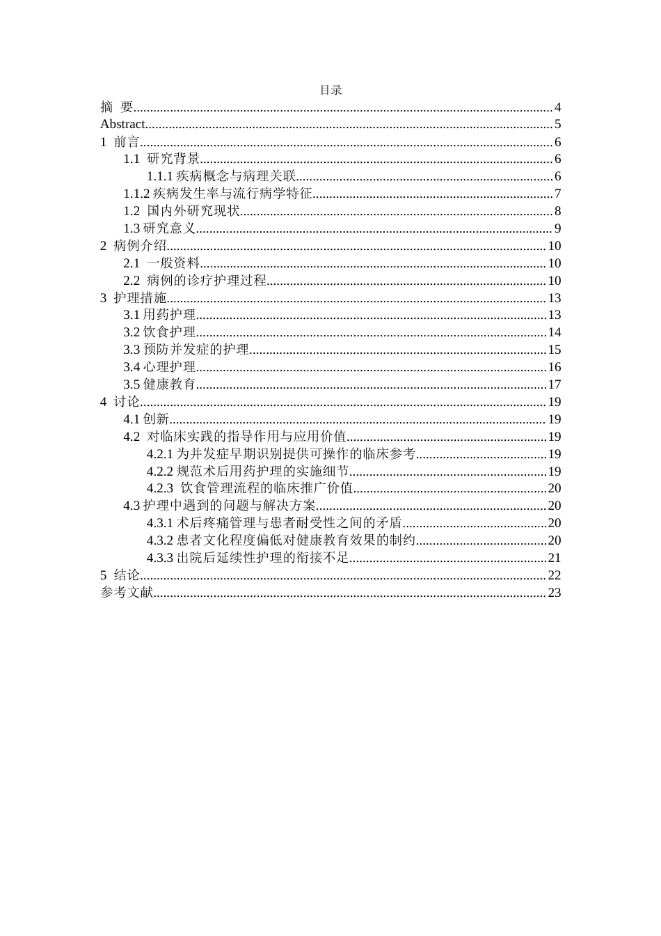 26年WP护理学 1例 Ercp造影术后护理及并发症4.06-AI16.84_1(个案报告)(21494字).docx_第1页