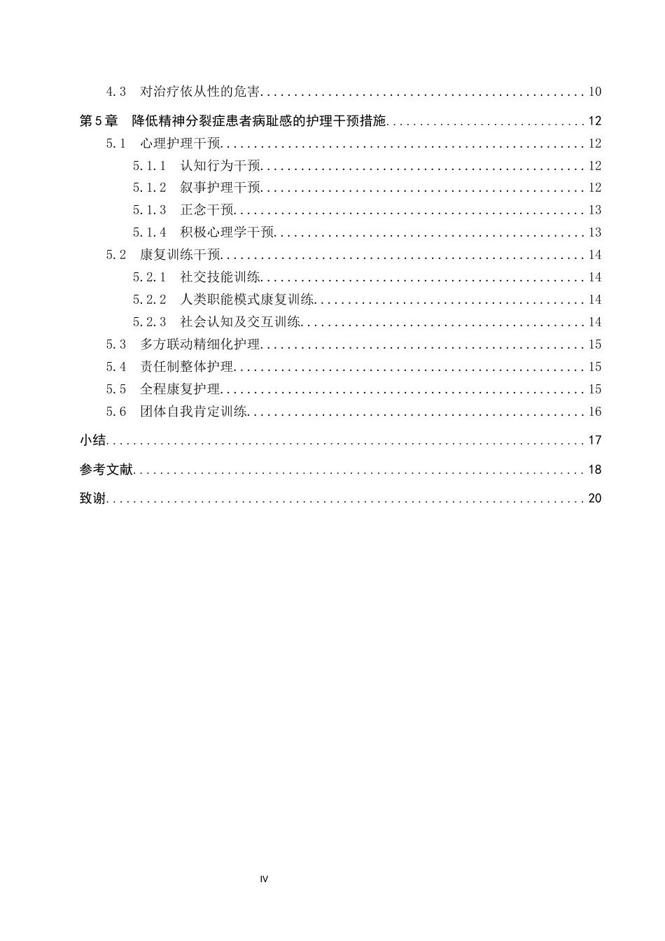 26年WP护理学 精神分裂症患者病耻感的研究进展4.33-AI14.66_1(15041字).docx_第4页