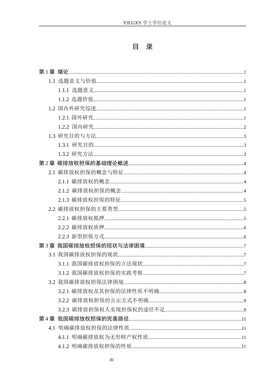 26年WP法学 碳排放权担保法律问题研究7.27-AI(16642字).docx_第3页