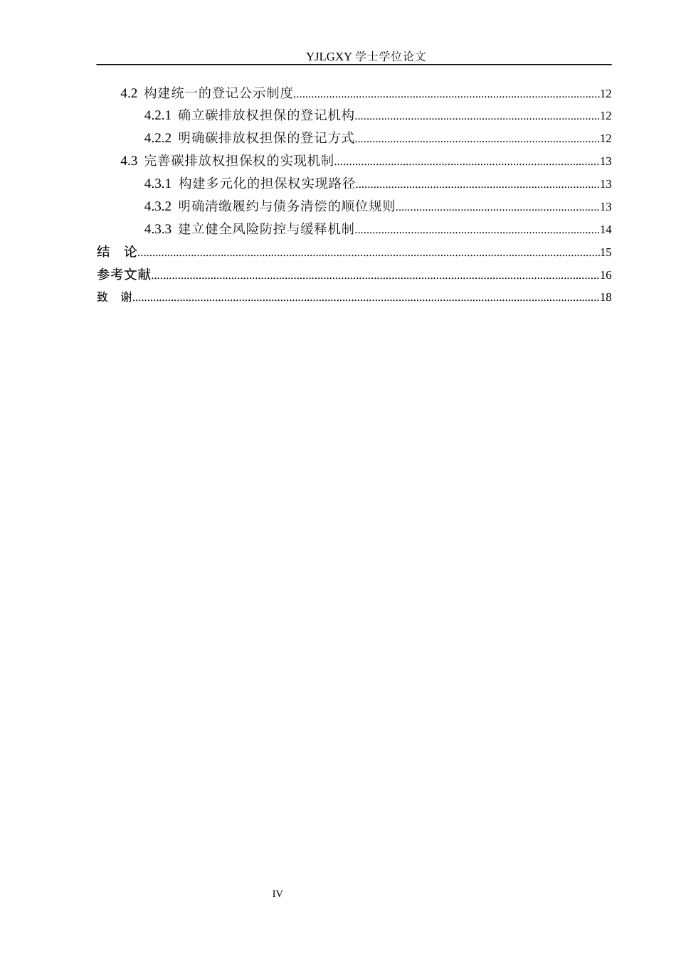 26年WP法学 碳排放权担保法律问题研究7.27-AI(16642字).docx_第4页