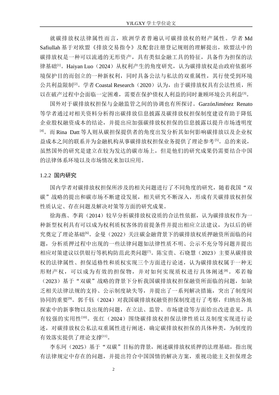 26年WP法学 碳排放权担保法律问题研究7.27-AI(16642字).docx_第6页